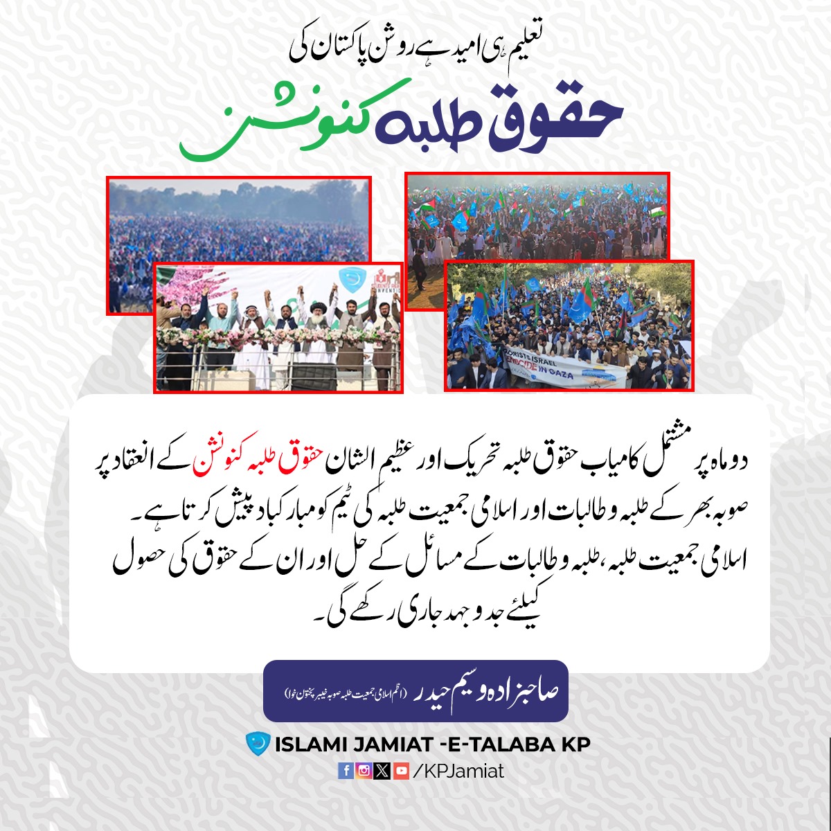 jamiatatd's tweet photo. ناظم صوبہ کا پیغام ۔۔۔ طلبہ کے نام
#StudentsRightsConvention
#IJTATD_23
 #KPJamiat https://t.co/QOmbVpRI0U