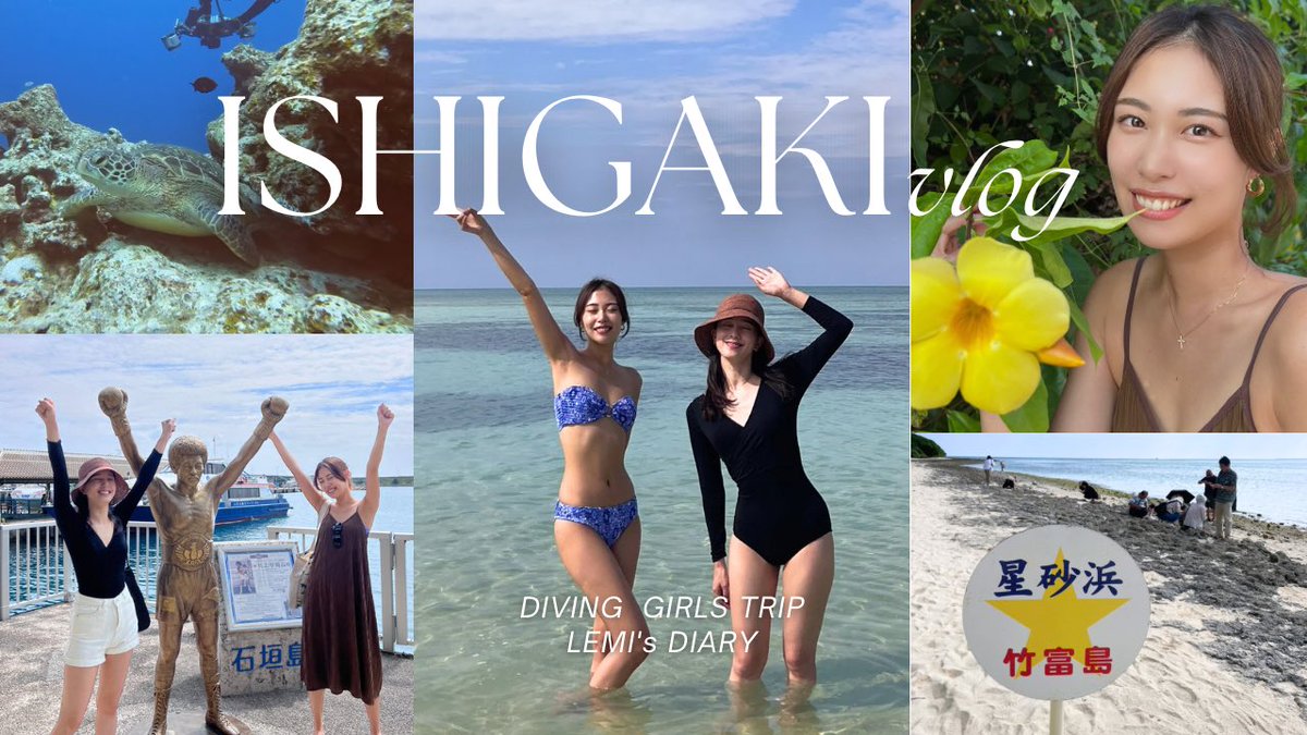 lemis_diary's tweet photo. 【女子旅VLOG】in石垣島🤍潜って、食べて、呑みまくる🍺ダイビング女子たち🧜‍♀️ 

#石垣島　#女子旅 #vlog #ダイビング　#ぐらんぶる　#ダイビング女子　#YouTube

https://t.co/nOm4dbL7sI https://t.co/4jXAMWmM9n