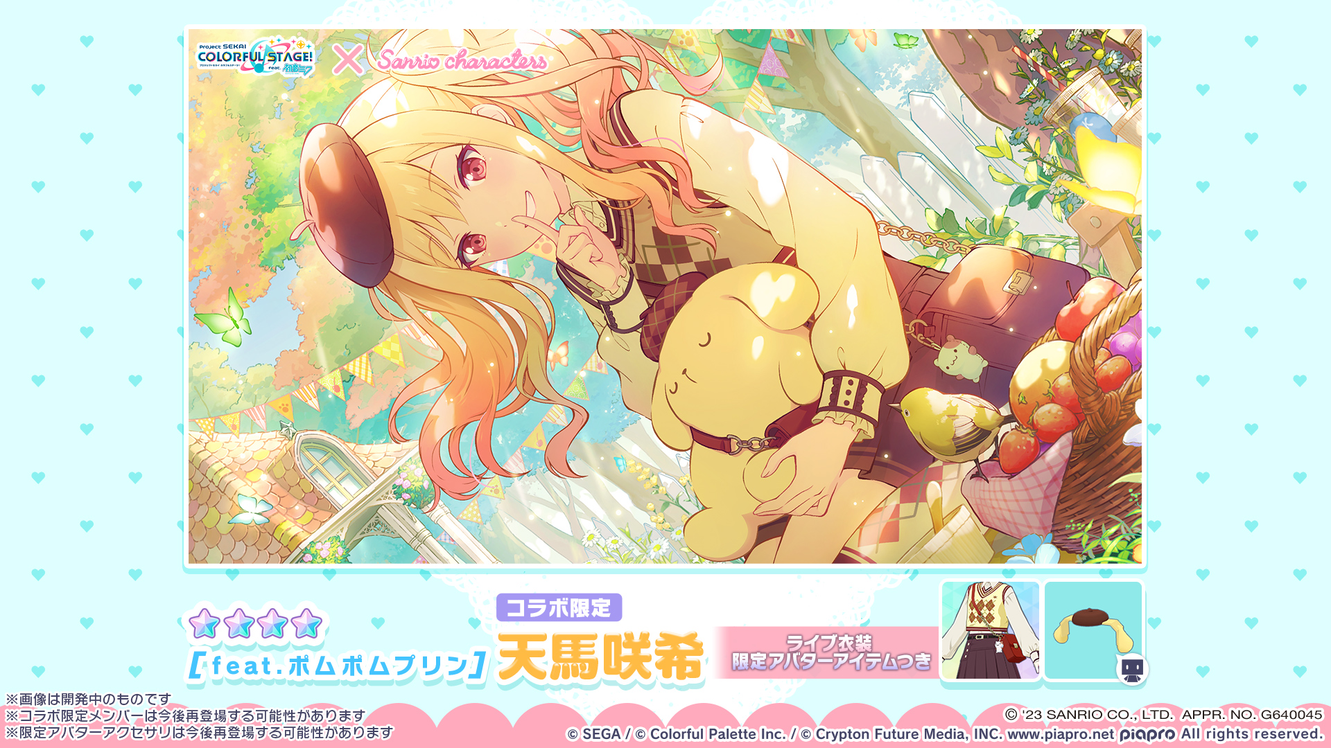 プロセカ　エピカ　特典　サンリオ　咲希　34点 予約商品】【プロセカ×サンリオキャラクターズコラボ特典対象