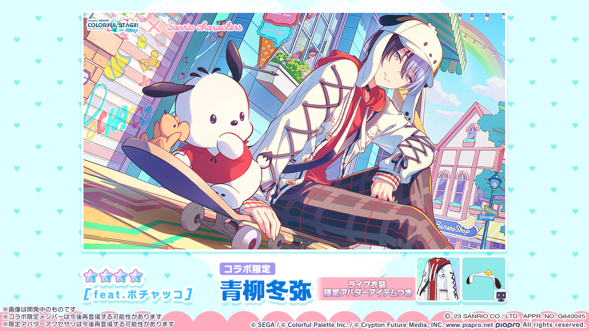 予約商品】【プロセカ×サンリオキャラクターズコラボ特典対象