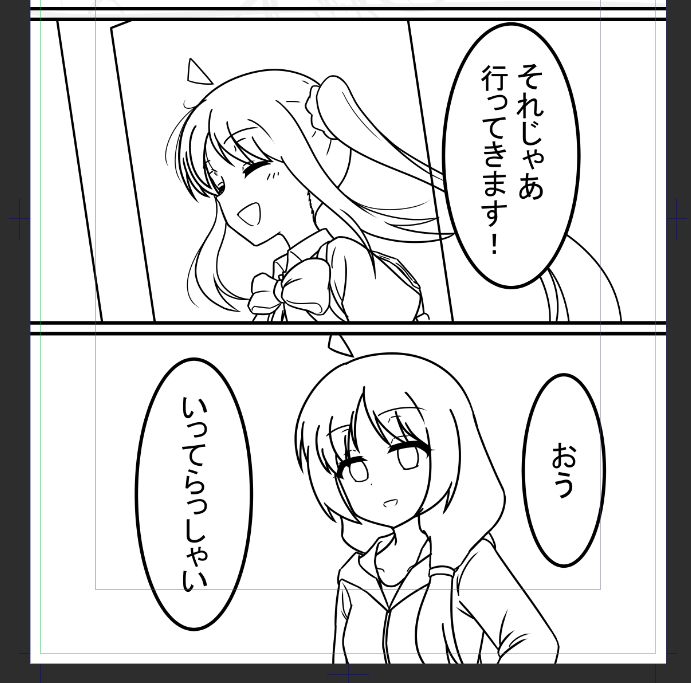 力入れた〆のコマみたいに見えるだろ?
まだ導入も終わってないんだぜ、コレ 