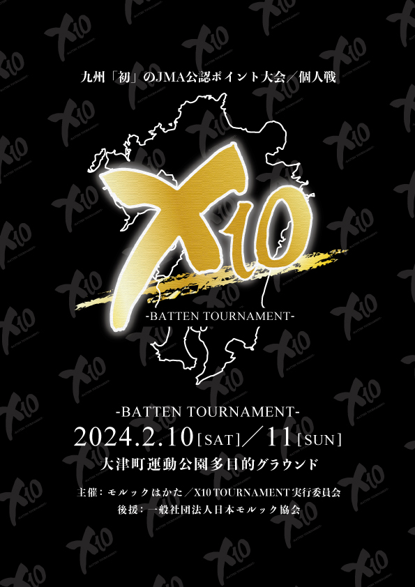 ■X10 Tournament（通称：ばってん）
2月10日(土)～11日(日)　
128名によるトーナメント個人戦
優先枠13名：高知大会までのポイント上位13名（繰り下げなし）

■第３回FFMM九州版
2月12日(月祝)
今まで組んだことがない３人チームで、女性を１人以上入れてください。

場所：大津町運動公園多目的広場