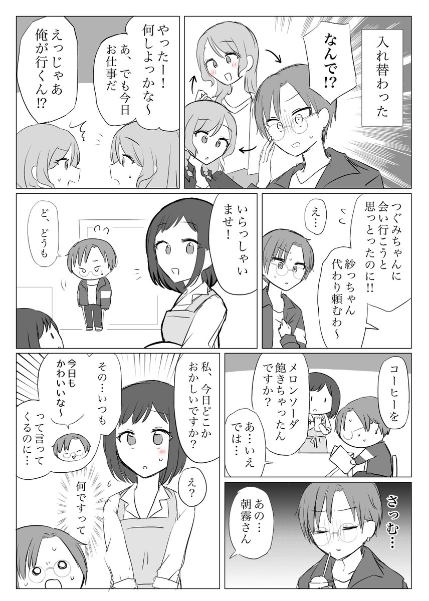 朝霧 入れ替わりネタはマロリク