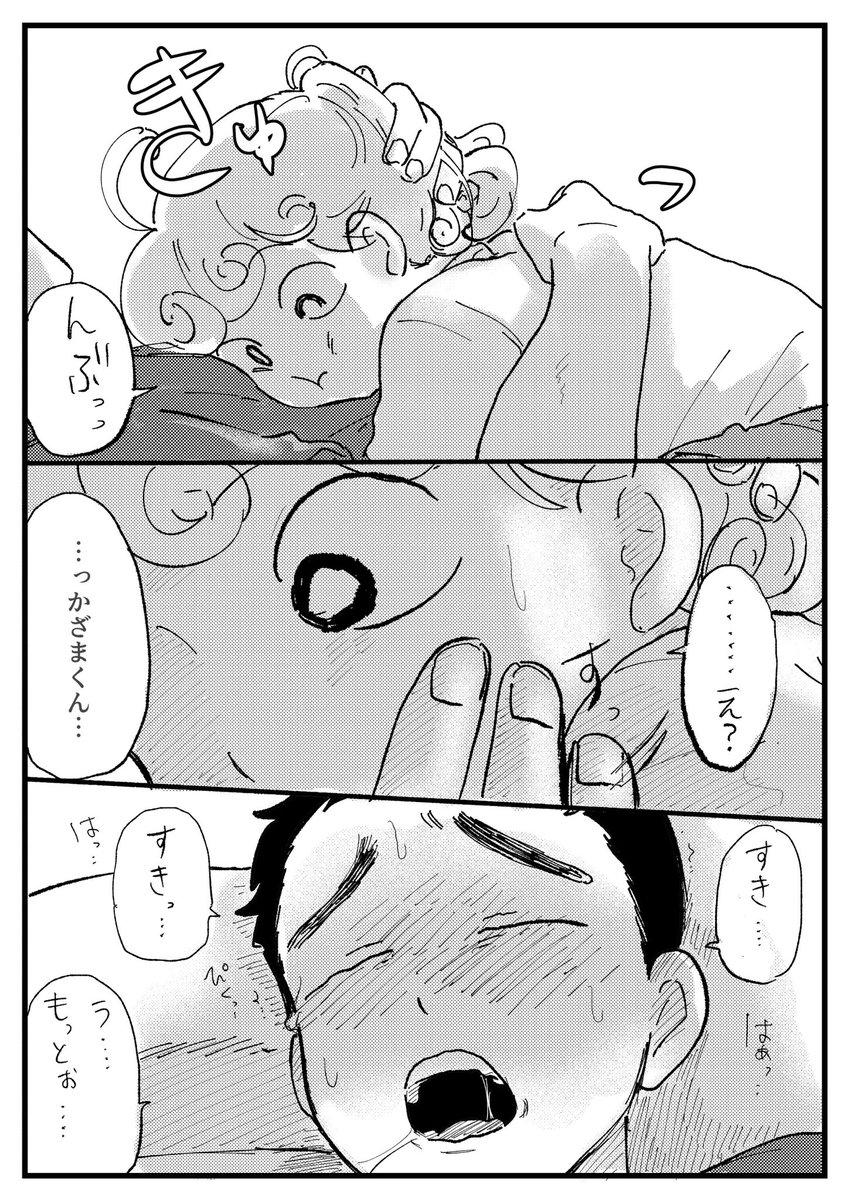 かざしん(無配予定だった漫画)
最悪な形で片想いがバレる話
※しんひまにも見えるかも注意
※904BL注意 