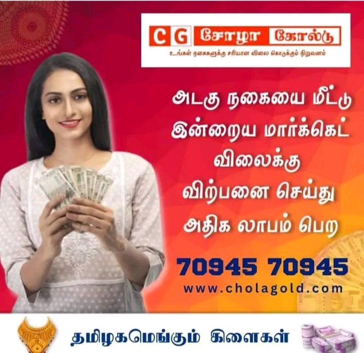 CholaGold's tweet photo. தங்கத்தை அதிக விலைக்கு விற்க..?
உங்களின் சரியான தேர்வு..!!
𝐂𝐡𝐨𝐥𝐚 𝐆𝐨𝐥𝐝

தங்க நகைக்கு தரத்திற்கு ஏற்ப 
அதிக  விலை தரும் தமிழகத்தின்
கைராசியான நிறுவனம்  💸

தமிழகம் முழுவதும் கிளைகள்
தொடர்புக்கு : 070945 70945

#CholaGold #CG #goldbusiness #goldbuyingcompany #jewellery https://t.co/g9bgrir2e9