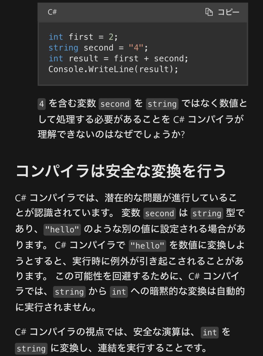 chomado's tweet image. マイクロソフトの公式ドキュメント (#MSLearn) にも書いてあった！

learn.microsoft.com/ja-jp/training…

やはり言語の仕様として、よしなに、安全な型キャストが内部で行われるのね…。

C# の + 演算子はオペランドの型に応じて挙動が変わり、int + string の時は string 同士の連結になるのね