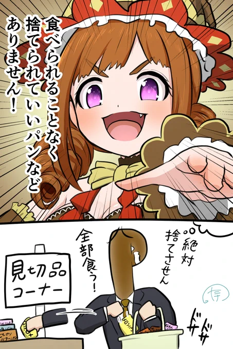 11月25日の11時25分は、スーパーいいフゴタイム!🍞
こないだのみちるさんのノワールカードコミュのセリフがあまりにも泣ける

#いいフゴの日 