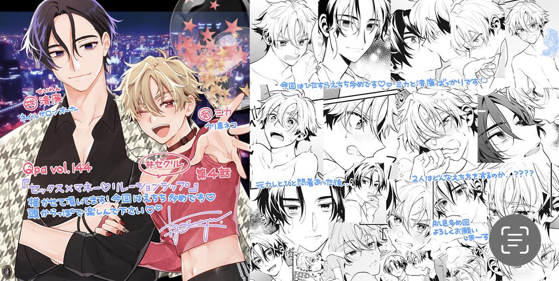 【お知らせ】11/24配信Qpa vol.144(@Qpa_BLinfo)に「セックス×マネー♡リレーションシップ」4話載せて頂いてます🫶🍿えちちかなり多め回です🩷💞 どうぞよろしくお願いします♥️💓❤️ 🔗https://bl.takeshobo.co.jp/info_qpa/16681/ 各配信先🩵linktr.ee/karasumaruq9 #セクリレ #商業BL