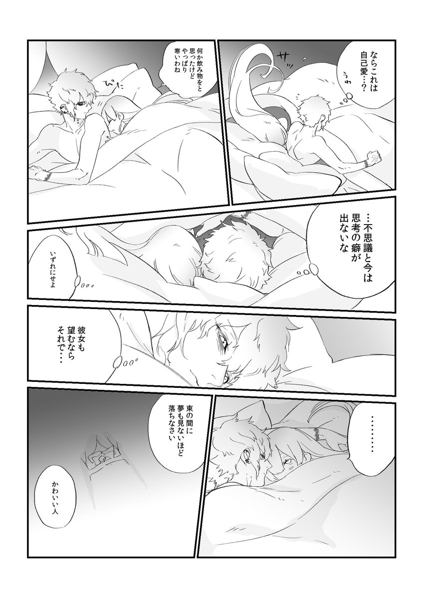 激しい妄想カドアナ漫画(2/2) 次におまけ付けときます