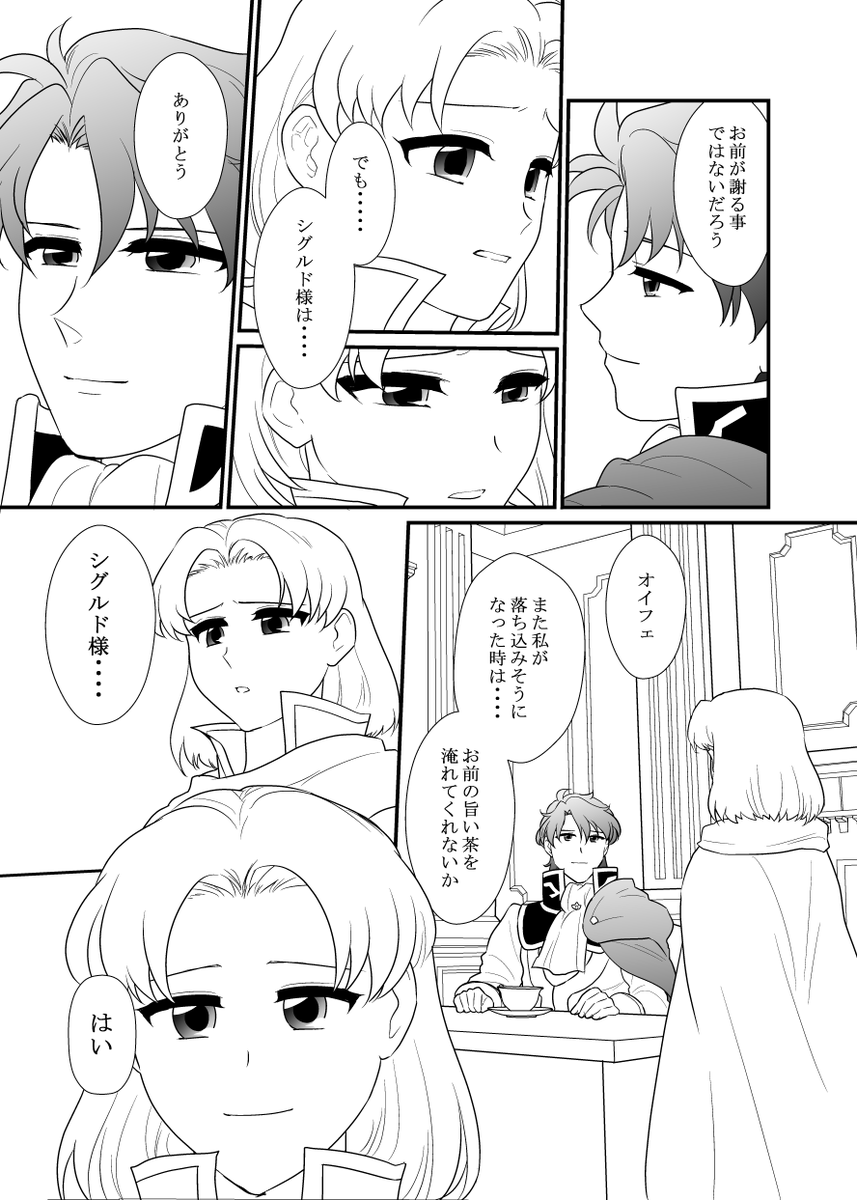 お茶会シグルド様ありがとうございます！！！夢…見させてもらいました