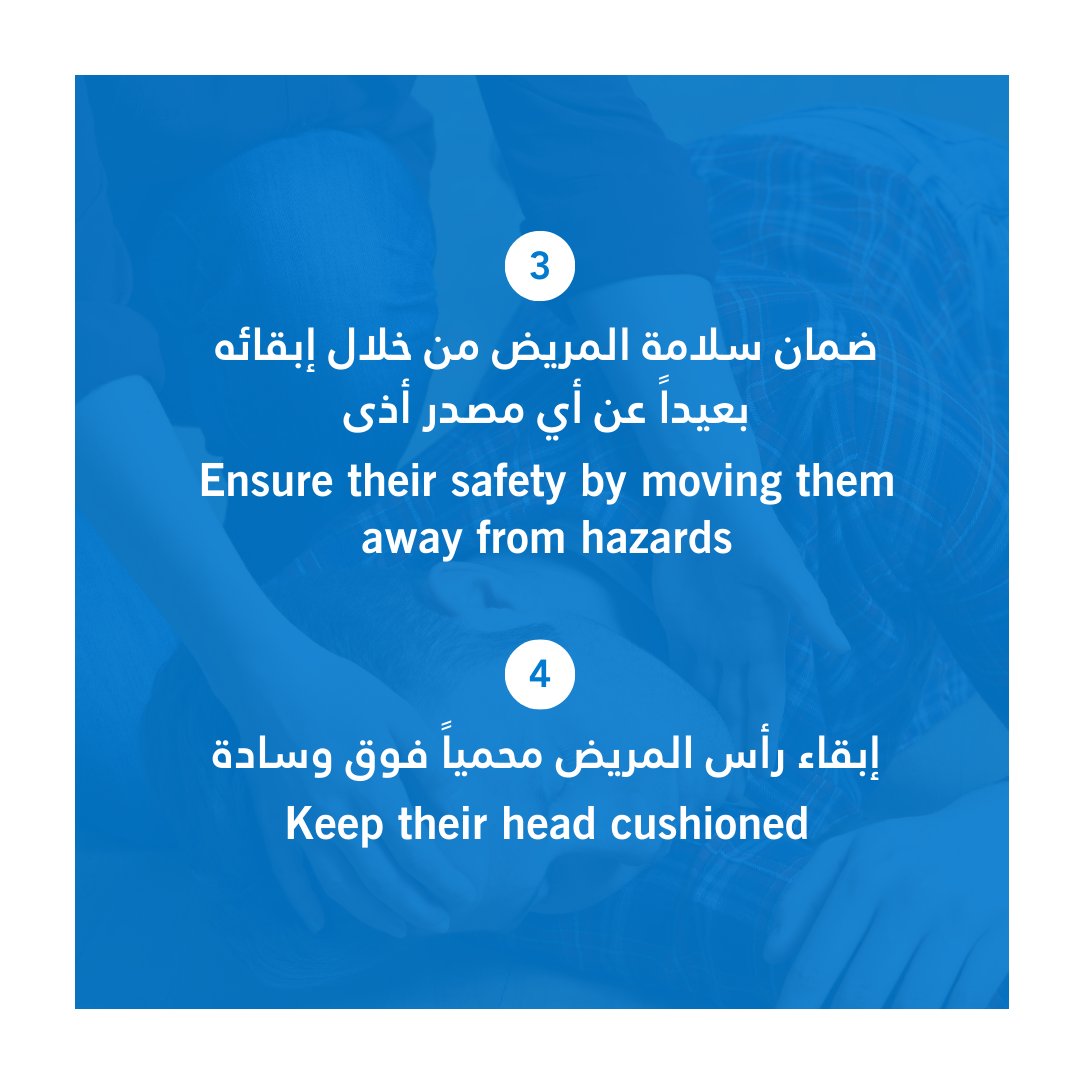 CCAD's tweet photo. مع أن أغلب نوبات الصرع لا تهدّد حياة المصابين بها، فإنّه من الضروري ضمان سلامة المريض وطلب المساعدة الطبية الطارئة، خاصةً إن كانت هذه أول مرة يتعرّض فيها المريض لنوبة، أو أن النوبة دامت لأكثر من 5 دقائق، أو إن تعرّض المريض لإصابة بسبب النوبة. 

اضغط على الرابط لمعرفة المزيد حول برنامج الصرع لدى #كليفلاند_كلينك_أبوظبي: https://t.co/h6SYmbflvS