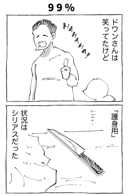 海外でクリーニングを断られ続けた結果。【12】  (1/2) 
