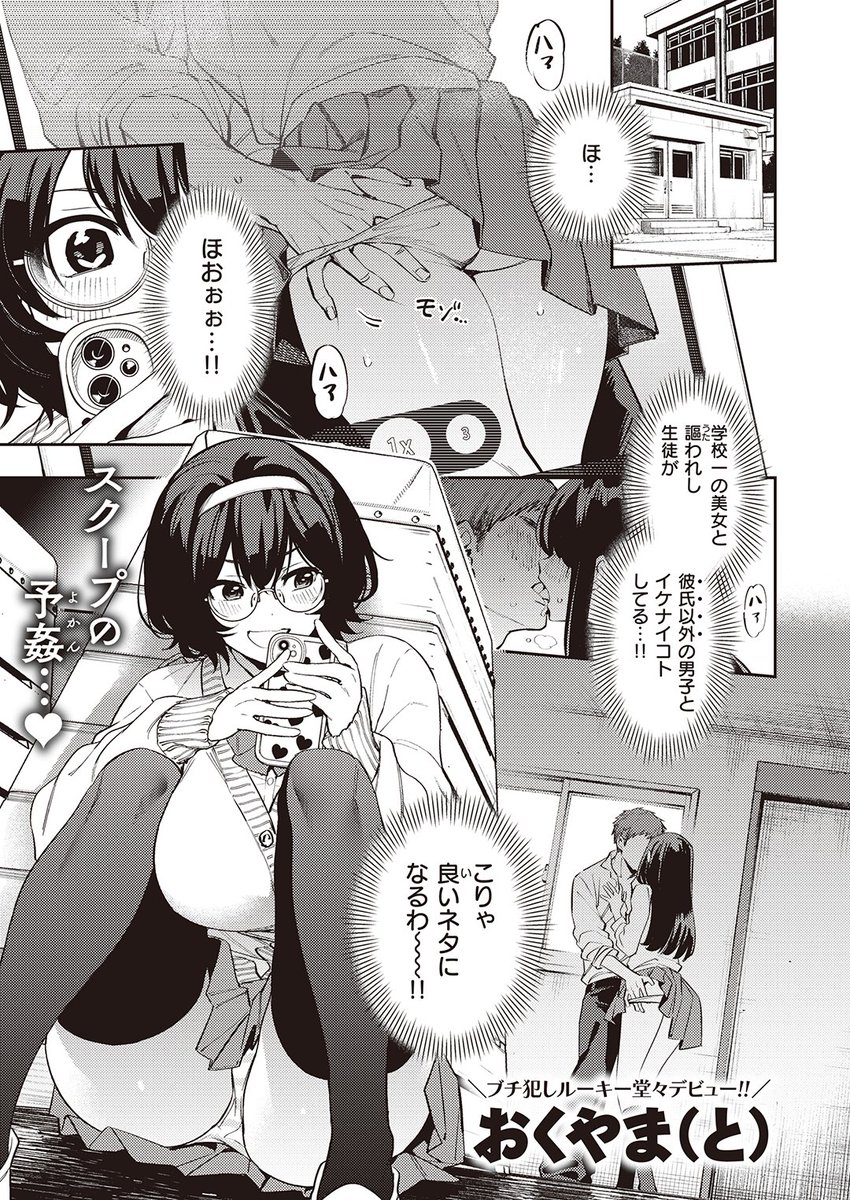 🆕Komiflo初登場🆕
おくやま(と)先生
《わからせフィルミング》
ゼロス #105

学園の美女の浮気現場を目撃📸
新聞のネタにしようとしたのに💥
先生にジャマされて...?

(1/2) 