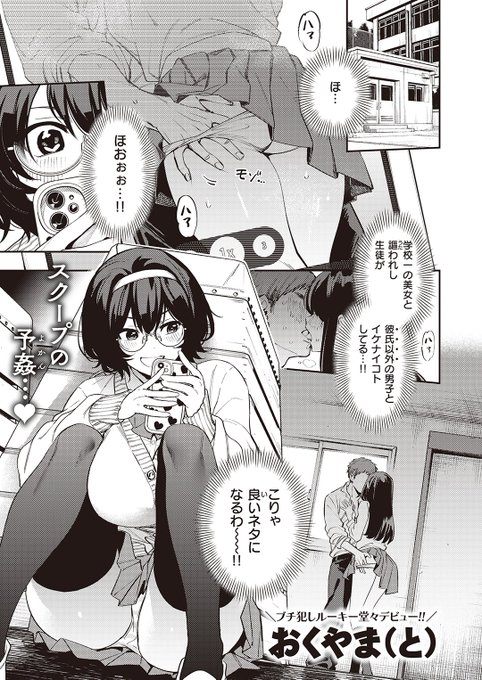 🆕Komiflo初登場🆕
おくやま(と)先生
《わからせフィルミング》
ゼロス #105

学園の美女の浮気現場を目撃📸
新聞のネタにしようとしたのに💥
先生にジャマされて...?

(1/2) 