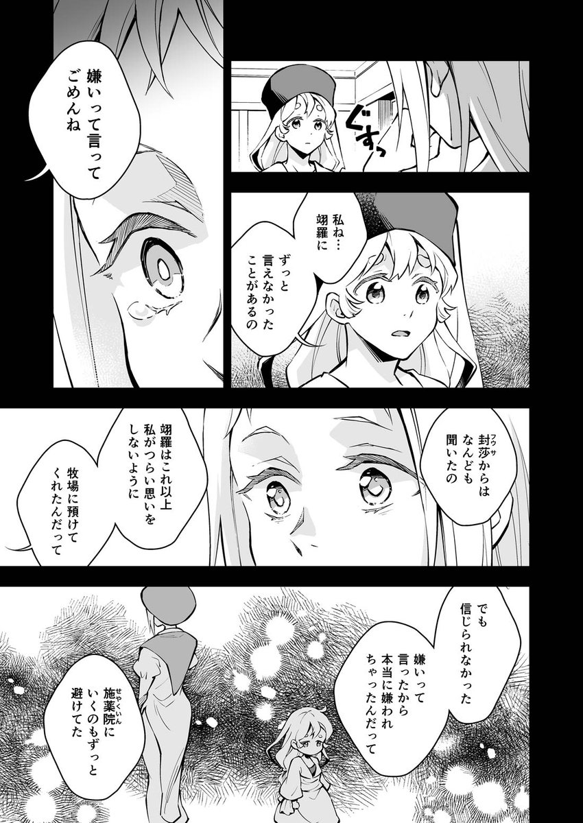 「泡沫に紡げ」第7話 
〜遠い明日に〜 (8)

#らくえれ 