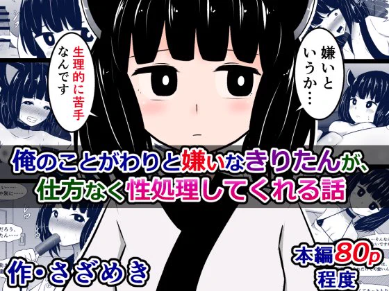 pixivFANBOXで過去作公開)俺のことがわりと嫌いなきりたんが仕方なく性処理してくれる話コッショリを公開しました! https://t.co/5XjJLYDFgh 