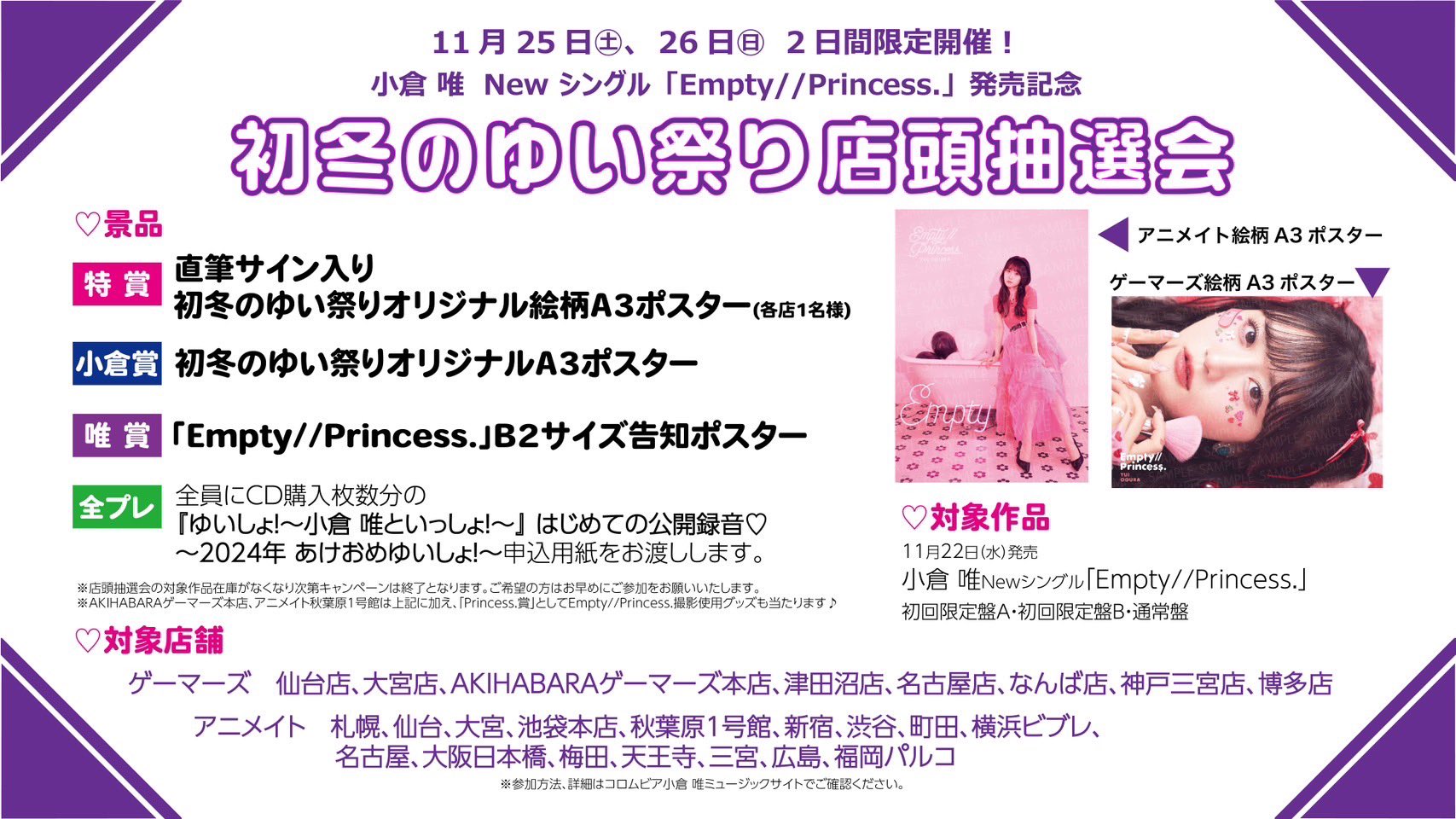 小倉 唯 Official on X: 小倉 唯 Official on X: