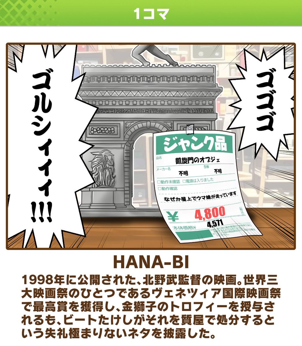 ウマ娘クラシックダービー「HANA-BI」

商品知識の乏しい店員が買い取りを担当しているハードオフは掘り出し物が多いので神。

#ウマ娘 #漫画 #北野武 