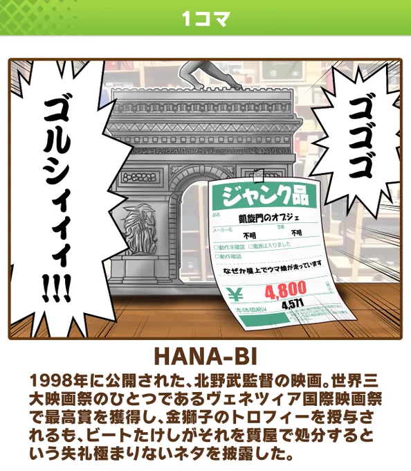 ウマ娘クラシックダービー「HANA-BI」  商品知識の乏しい店員が買い取りを担当しているハードオフは掘り出し物が多いので神。  #ウマ娘 #漫画 #北野武