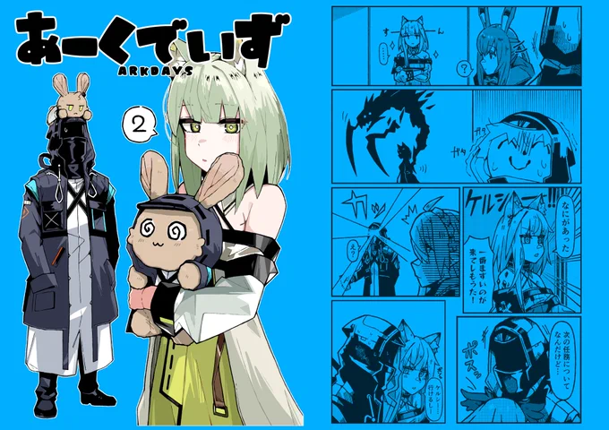 【c103新刊】あーくでいず#2の通販予約開始しました。Twitter(X)にのせたマンガ、イラスト+描き下ろしイラストを含めた(B5/36P/1000円)です。
コミケに参加できない皆さまはこちらでお買い求めください!
🍈メロンブックス:https://t.co/3Jz8gJMVDp 