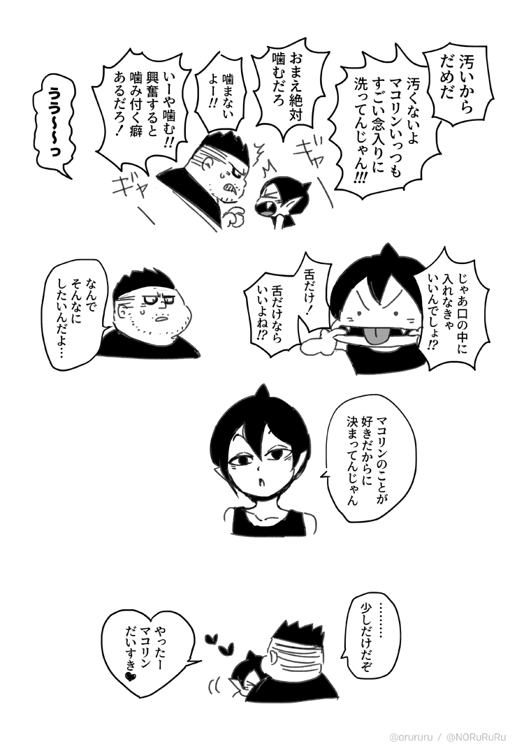 口でするしないのマコパイ攻防 