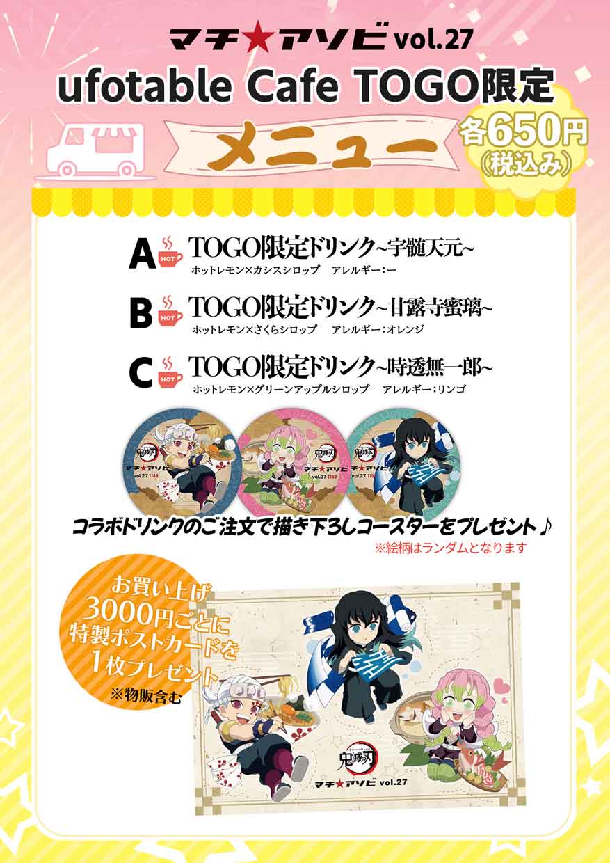 ufotable Cafe TO GO on X: ufotable Cafe TO GO on X: