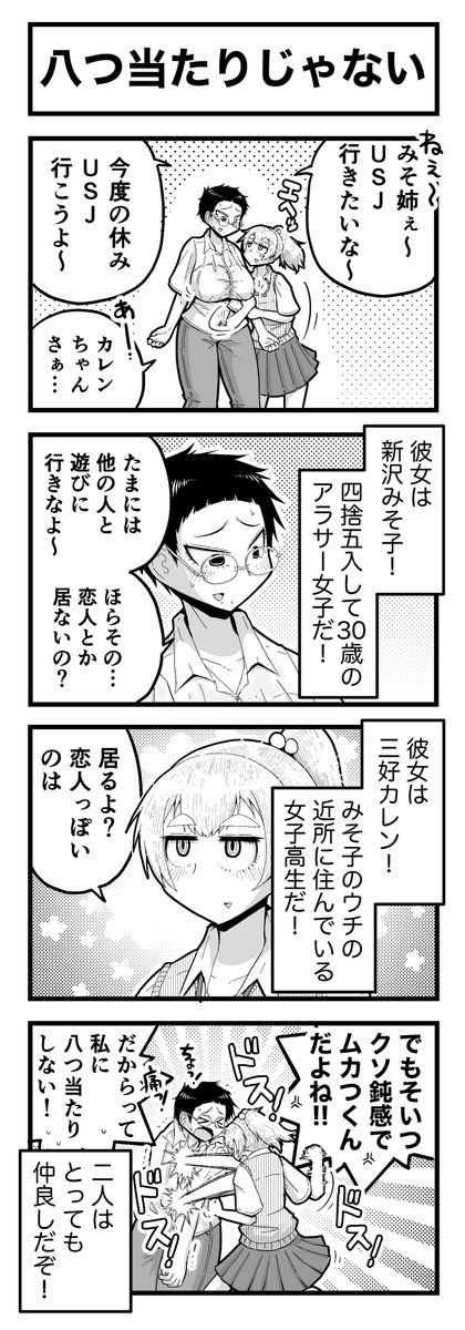JKとアラサー女子が、某テーマパークでイチャイチャする4コマまんがです!!!(2/4) 
