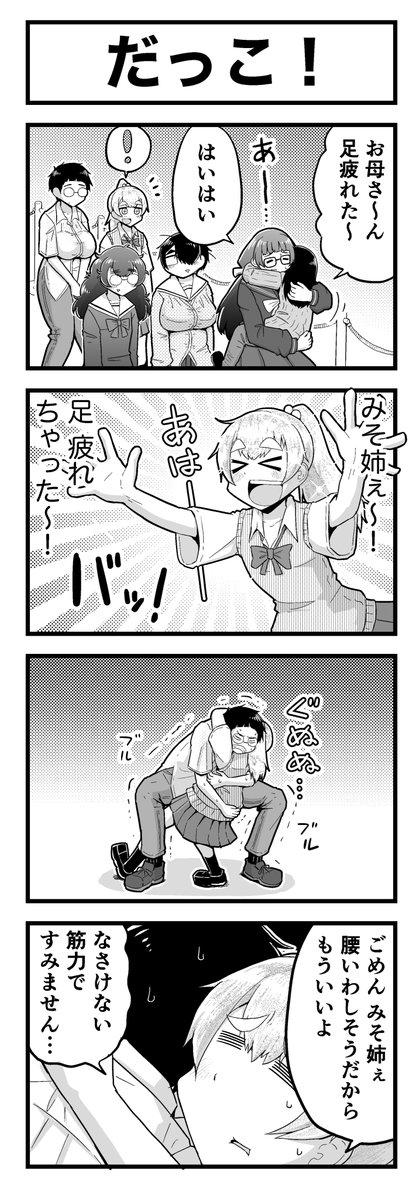 JKとアラサー女子が、某テーマパークでイチャイチャする4コマまんがです!!!(3/4) 