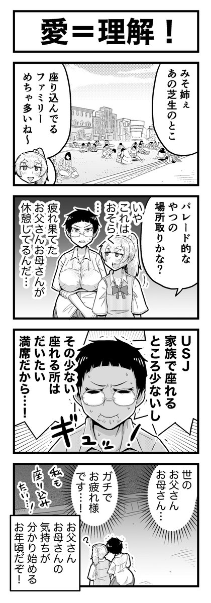 JKとアラサー女子が、某テーマパークでイチャイチャする4コマまんがです!!!(3/4) 