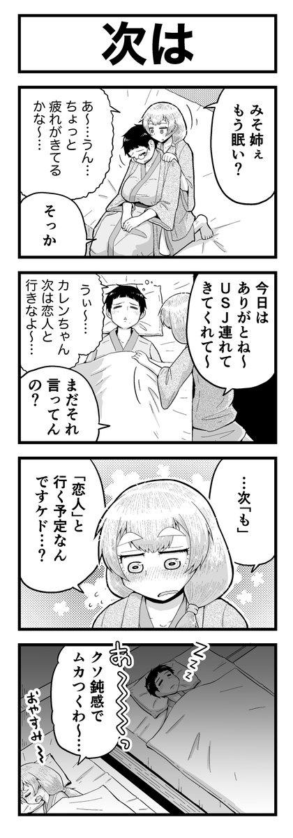 JKとアラサー女子が、某テーマパークでイチャイチャする4コマまんがです!!!!(4/4) 