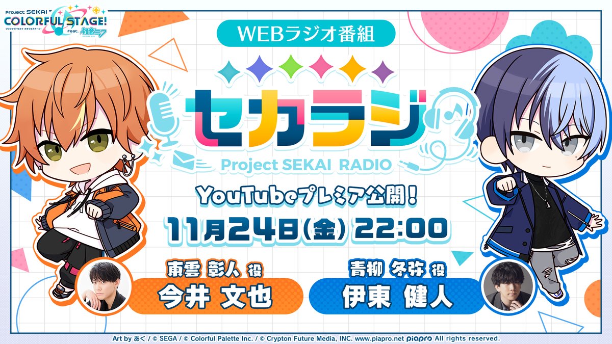 プロジェクトセカイカラフルステージ！ feat. 初音ミク 今井文也サイン色紙 プロジェクトセカイカラフルステージ！ feat. 初音ミク『今井文
