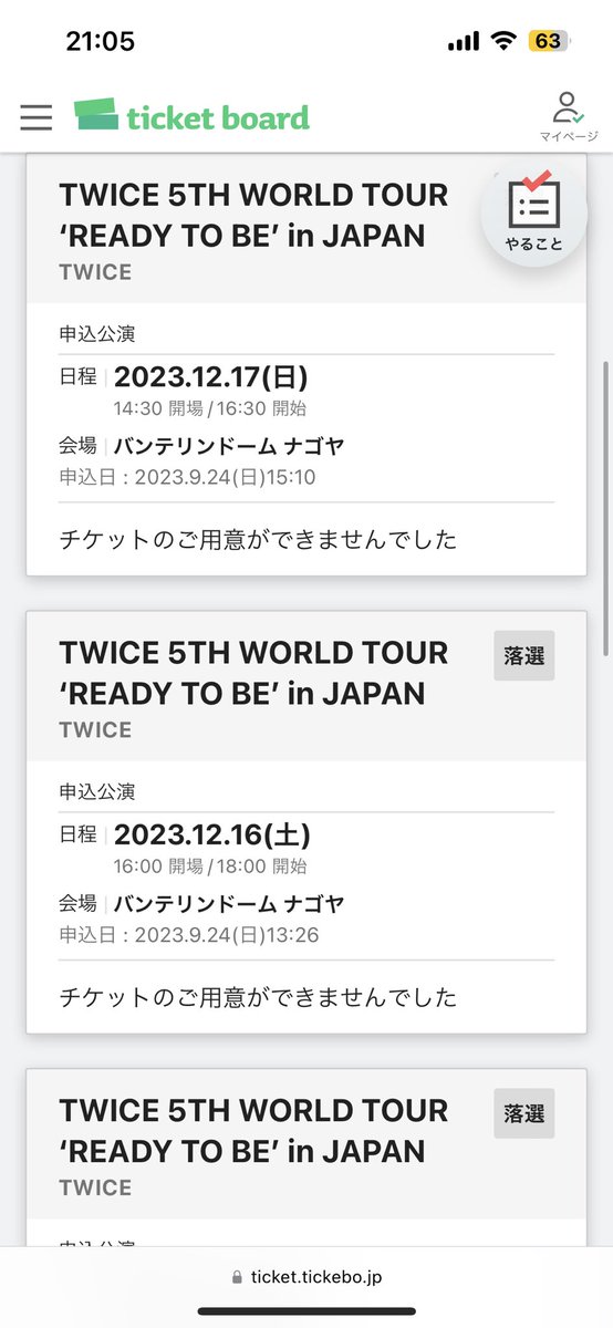 TWICEの追加公演行きたすぎる全落ちつらい〜〜😭‼️‼️