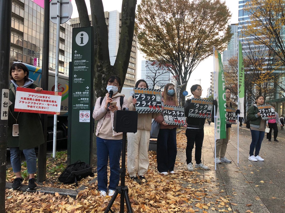 本日、世界各国で、ブラックフライデー反対アクションが行われました！

仙台でもスタンディングアクションとスピーチを行いました。
今回関心を持った方、ぜひ一緒に声をあげましょう！

テレビ報道
news.ntv.co.jp/n/mmt/category…

#MakeAmazonPay #BlackFriday 
#Amazonブラックフライデー