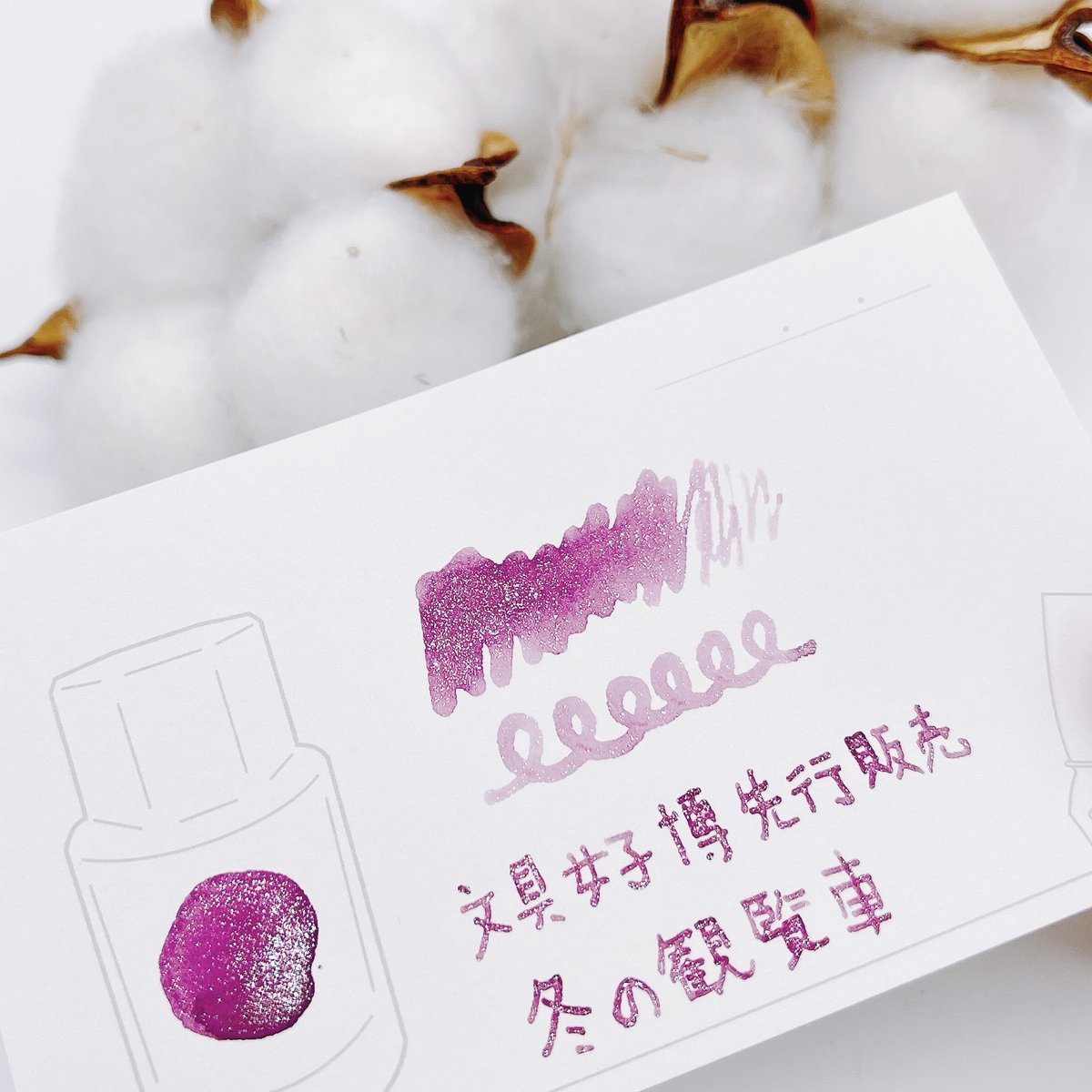 文具女子博@パシフィコ横浜 おしながき】 オリジナルラメインク 「冬の