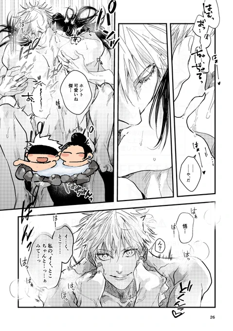 (4/4)すけべらへん抜粋
教師if五夏呪専五夏それぞれ盛り上がります
呪専の夏は陥♡没tkbです 