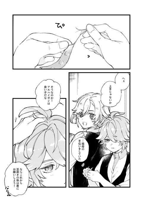 おしかぷに豆のスジ取りさせたい癖の漫画
アルカヴェ 