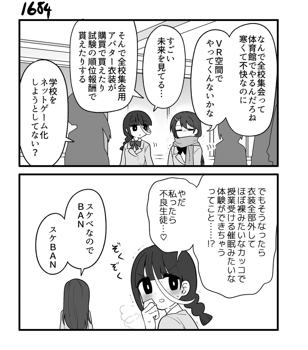 創作2コマ漫画 その1684