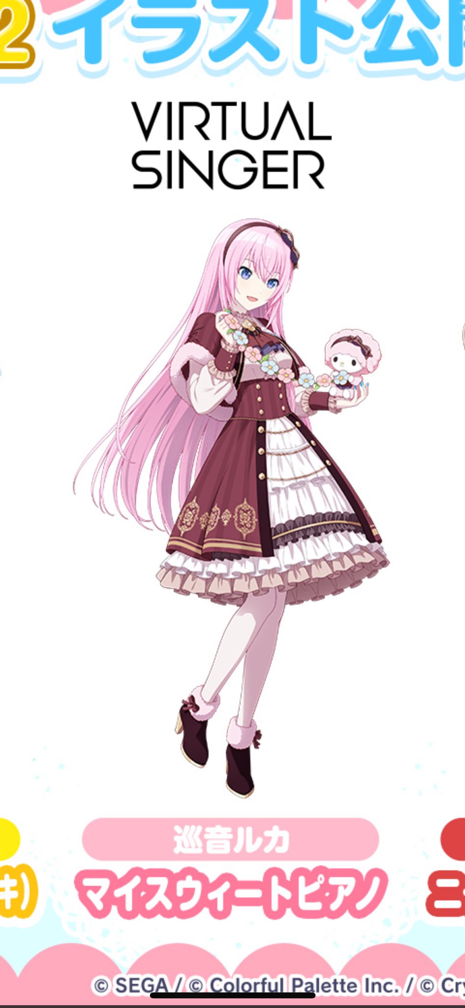 プロセカ サンリオ 巡音ルカ ×36 サンリオコラボルカ - ibisPaint