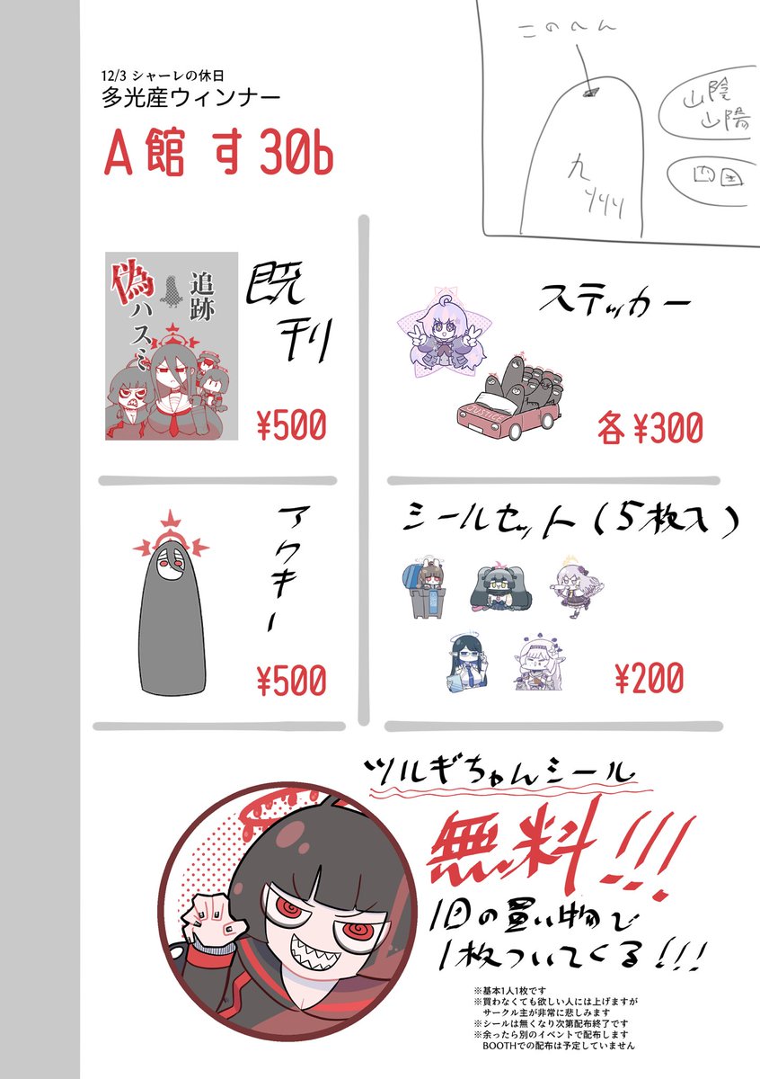 シャーレの休日のお品書きです〜!!
A館す30bでお待ちしております〜!!!!! 