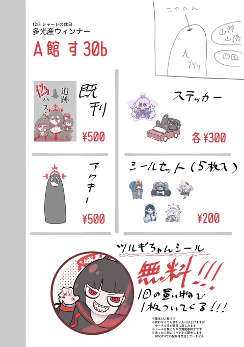 シャーレの休日のお品書きです〜!!
A館す30bでお待ちしております〜!!!!! 
