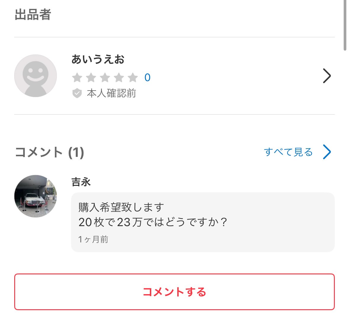 「ヤクザってクレカ作れないから現金払いで大変だなあ」思って、「いやでもSuicaとかPASMOなら現金チャージで使えるからコンビニぐらいなら大丈夫か」と思い、「てかSuicaとかPASMOって汚いお金を洗うのに使えるな」と思ってメルカリ見たら説明文がない10000円のSuicaが売られてて「ﾜｯ…」となった