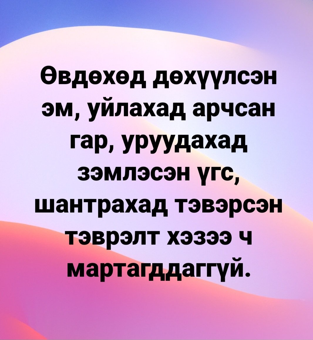 AltanzayaTs's tweet photo. Мартагддаггүй ээ... https://t.co/XIsnmD6v7T