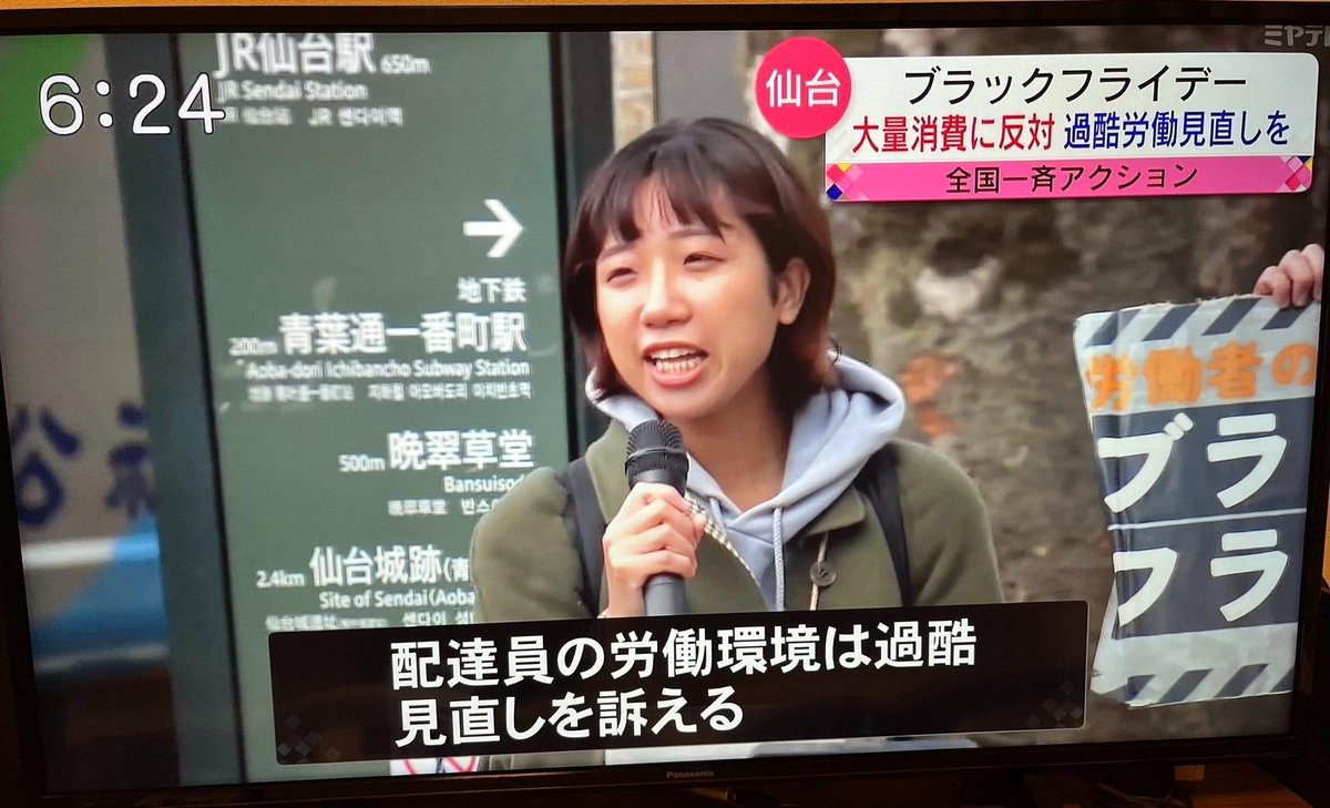 #makeamazonpay #Amazonブラックフライデー  反対アクション in 仙台
宮城テレビ news every で報道されました！