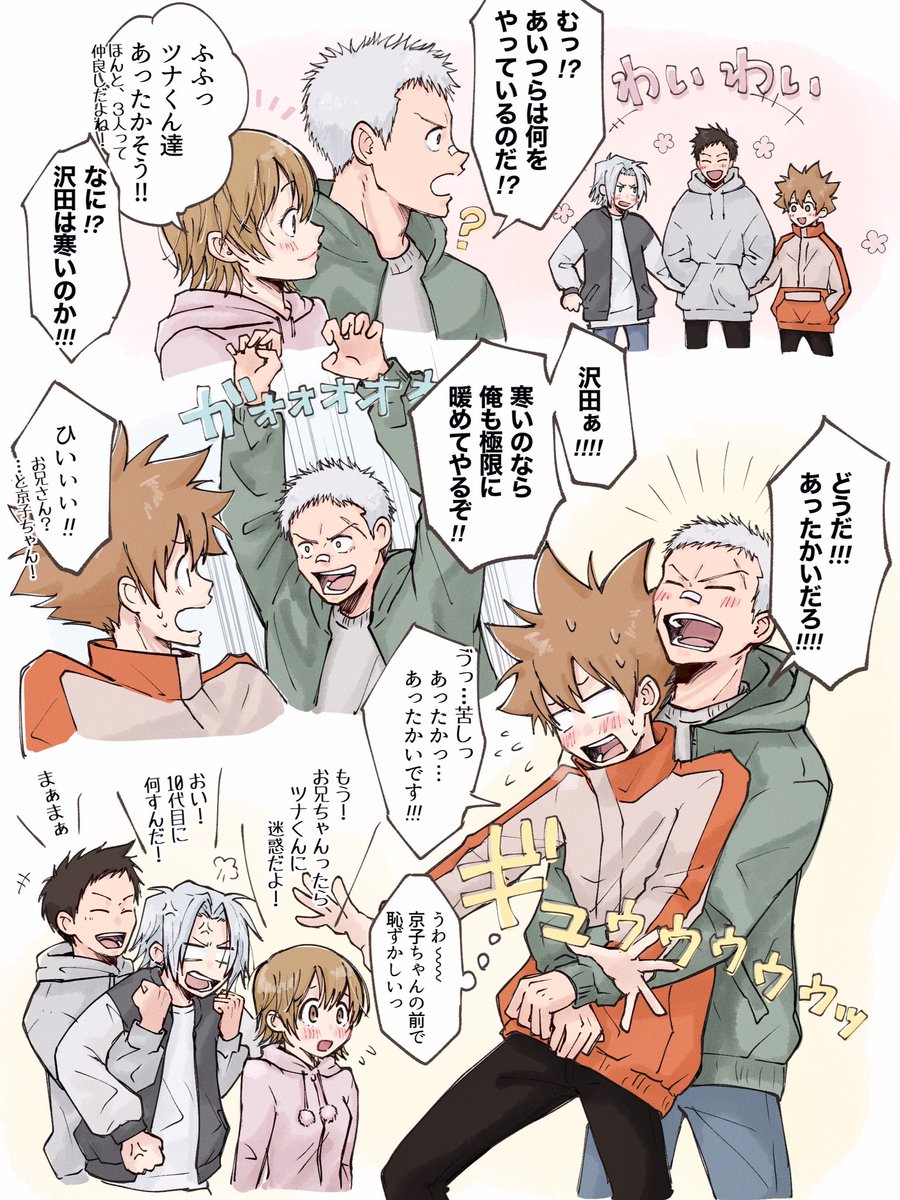 トリオと笹ガワ兄妹 