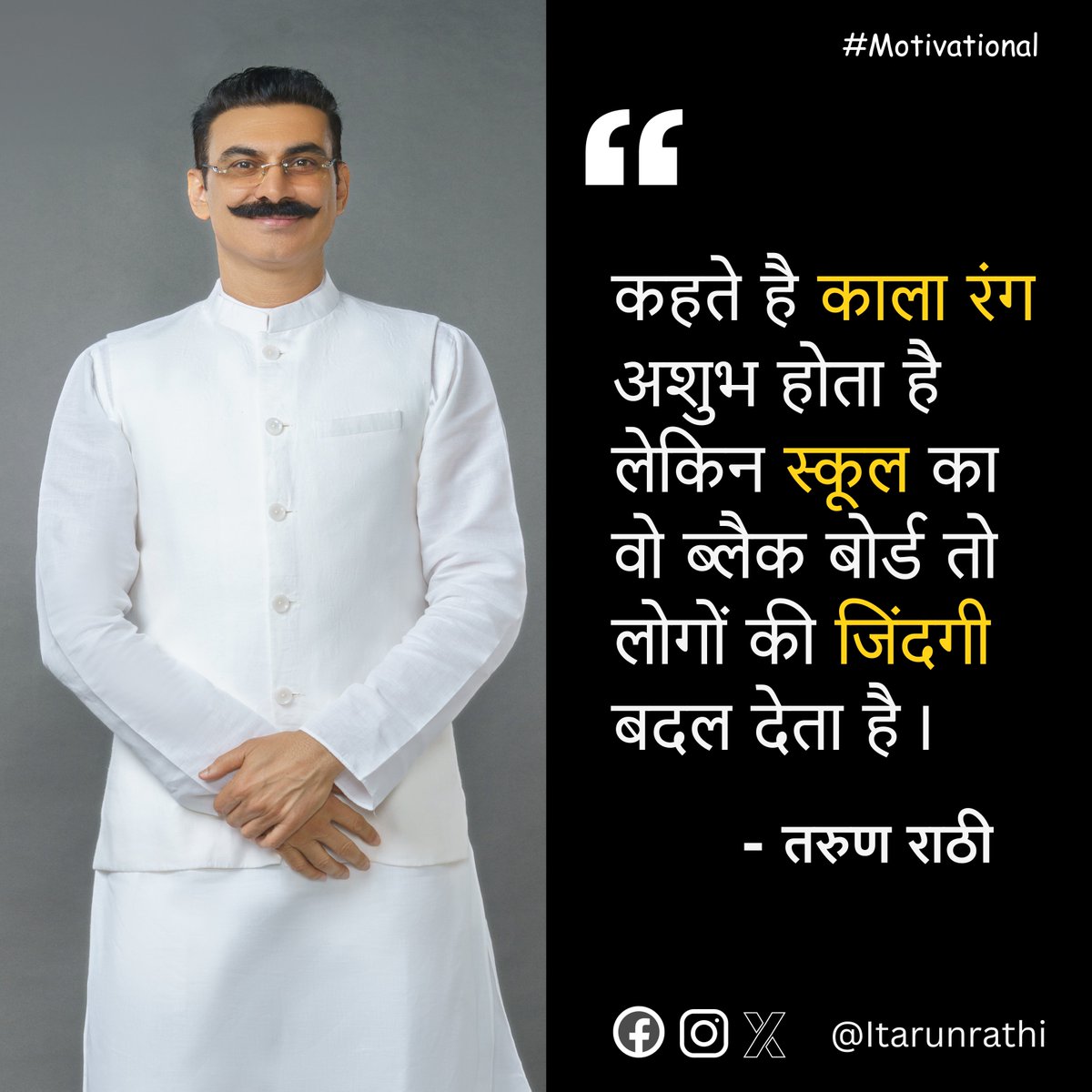 ITarunRathi's tweet photo. #blackisempowering #changingliveseveryday #breakingstereotypes #PositiveBlack #EmpowerThroughEducation #inspirationalblackboard #lifechangingboards #ChallengePerceptions #EducationRevolution #blackboardmagic #tarunrathimotivational #TarunRathi https://t.co/72uzw3elVi