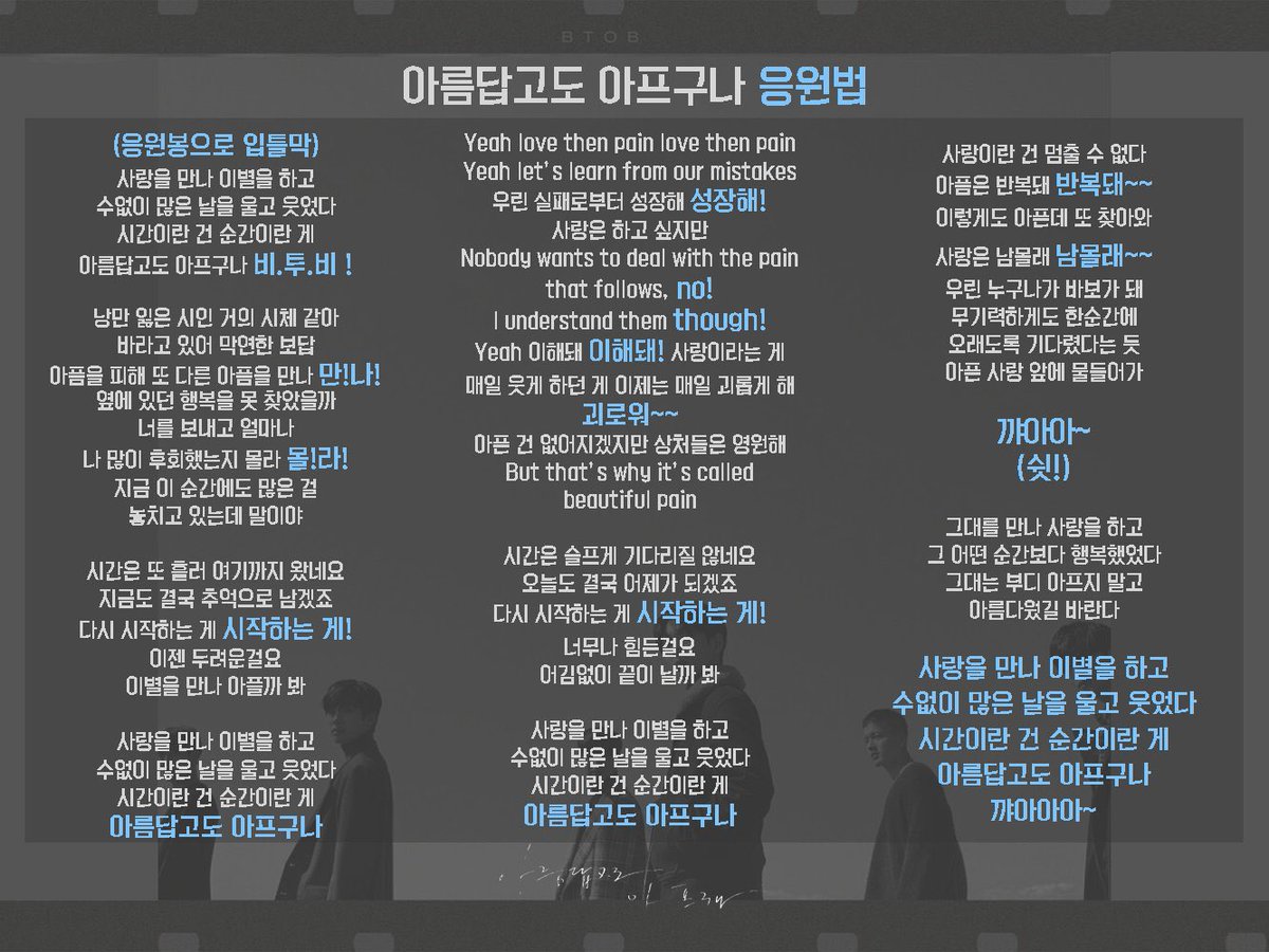 cs_soap_26's tweet photo. 비투게더 싱어롱 대비
#비투비 응원법 외우기용 타래

1. 그리워하다
2. 기도
3. 아름답고도 아프구나 
4. 너 없인 안된다 https://t.co/HzxSMUq6S5