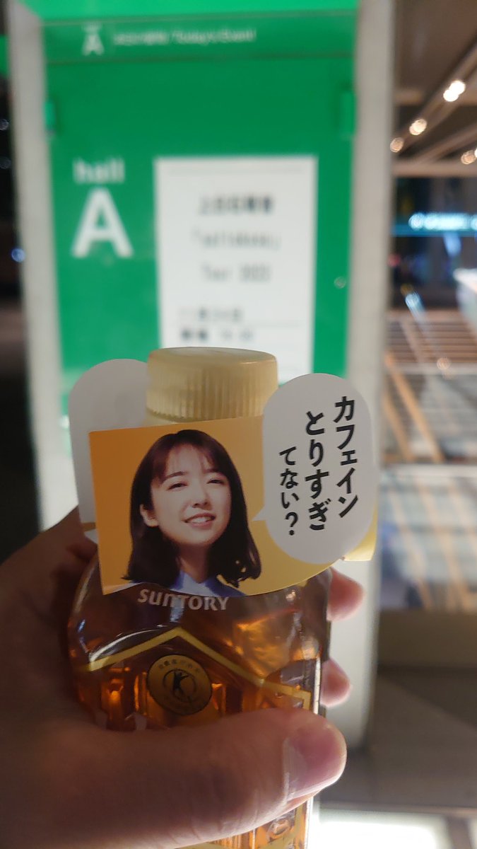 今日は特茶の大盤振る舞いでした！(о´∀`о)
明日もあるのかな？
#yattokosa2023