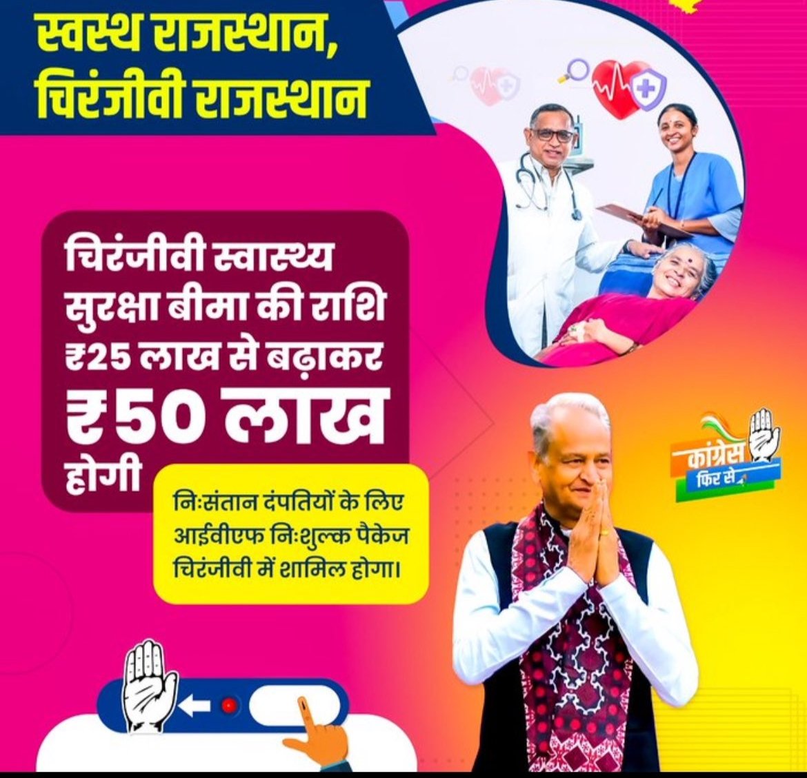 RAMESHC97522399's tweet photo. #Rajasthan's healthcare infrastructure is being upgraded under Gehlot ji's leadership, ensuring better healthcare facilities for all. #अशोक_गहलोत_दिल_से
#ChiranjeeviYojana 
#RajasthanAssemblyElection2023 https://t.co/oz50zVOHTv