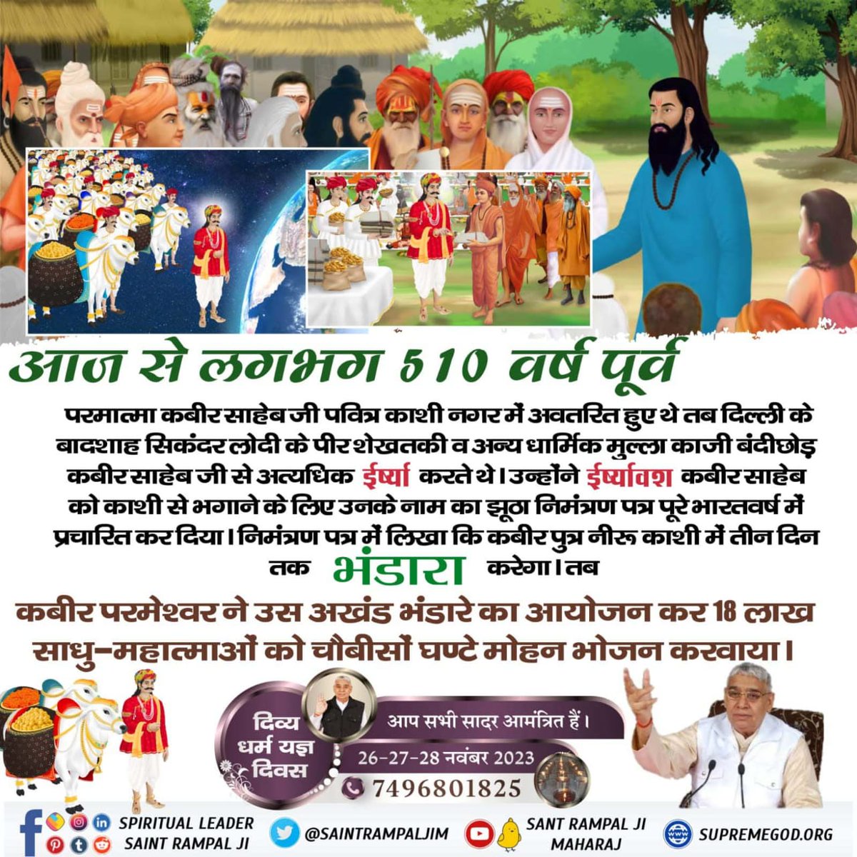 RMachhva's tweet photo. #Bhandara_Invitation_To_World
जगतगुरु तत्वदर्शी संत रामपाल जी महाराज के सानिध्य में कबीर परमेश्वर की लीला के 510 वें दिव्य धर्म यज्ञ दिवस के उपलक्ष्य में 10 सतलोक आश्रमों में विशाल सत्संग, अखंड पाठ, शुद्ध देसी घी से निर्मित विशाल भंडारा, https://t.co/SrKeQL2c4s