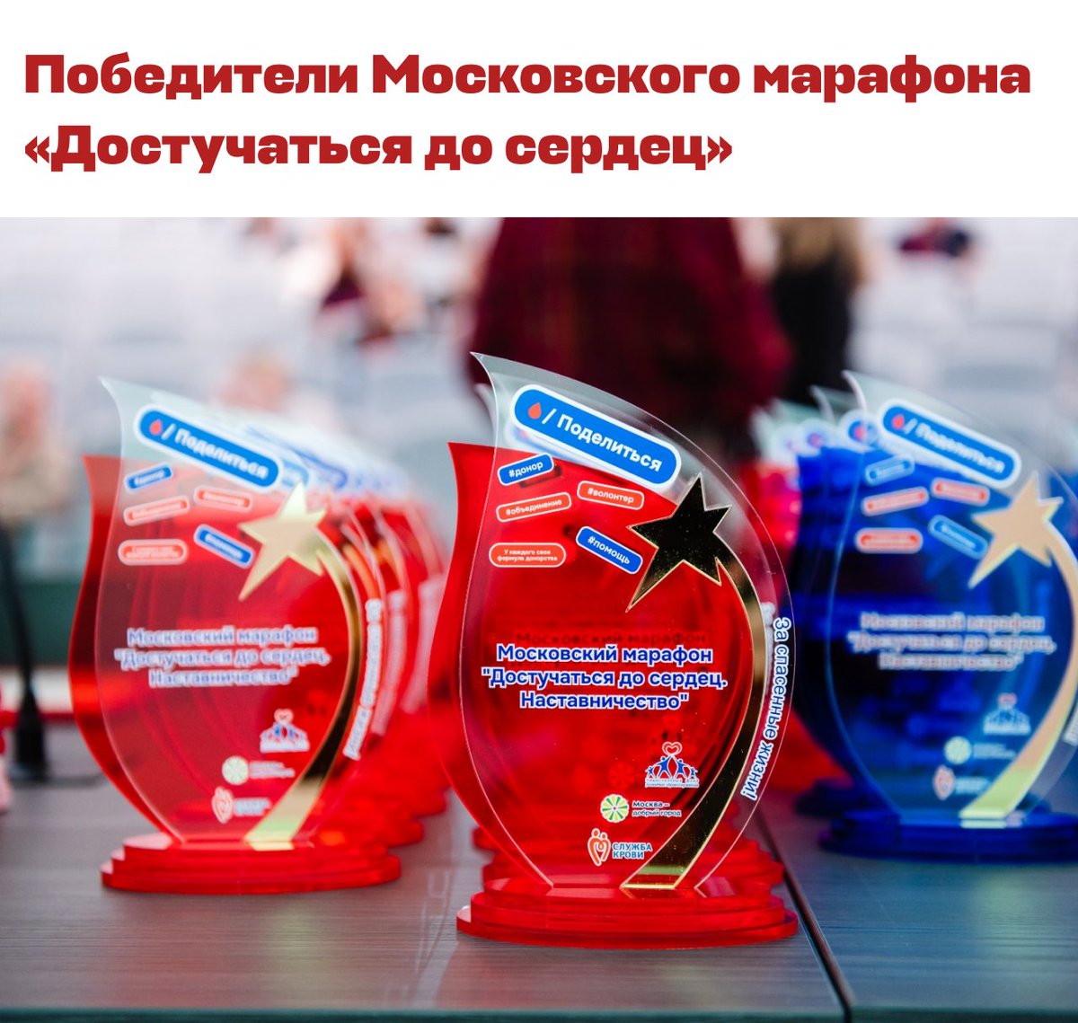 NFRZ_MSK's tweet photo. Ежегодный Донорский марафон «Достучаться до сердец», организованный нашим фондом в Москве, стал уже доброй традицией. Ежегодно мы награждаем организации, которые в течение года в сто��ице развивают донорство крови, организуют донорские акции и благодаря… https://t.co/dcTBC1EiSt https://t.co/qC6wZhEihX